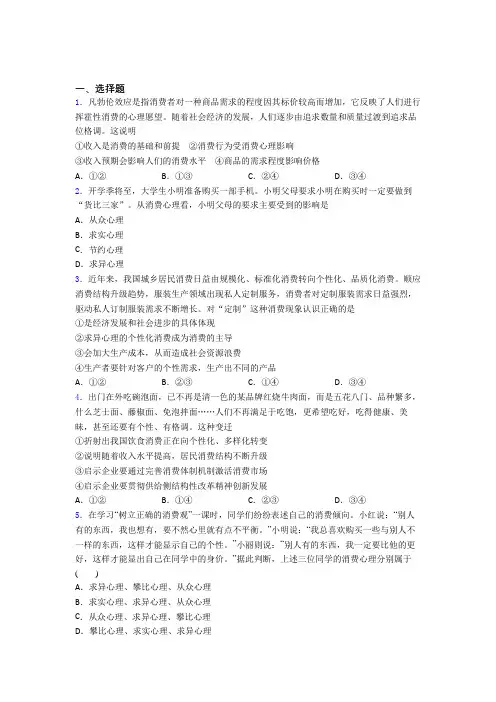 新最新时事政治—求异心理引发消费的解析