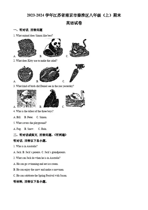 江苏省南京市秦淮区2023-2024学年八年级上学期期末英语试题(解析版)