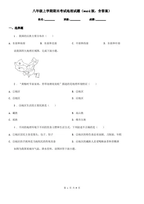 八年级上学期期末考试地理试题(word版,含答案)