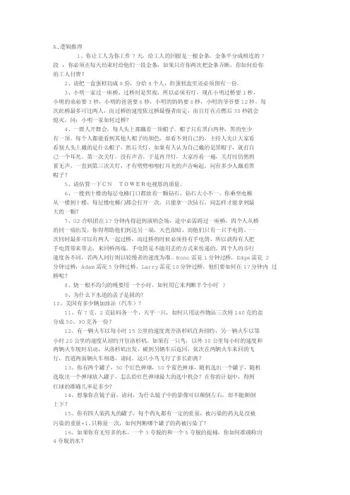 程序员面试笔试智力题及答案
