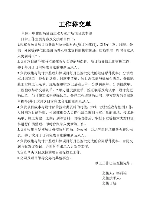 工作移交单