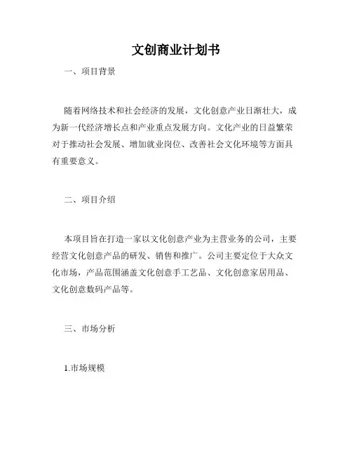 文创商业计划书