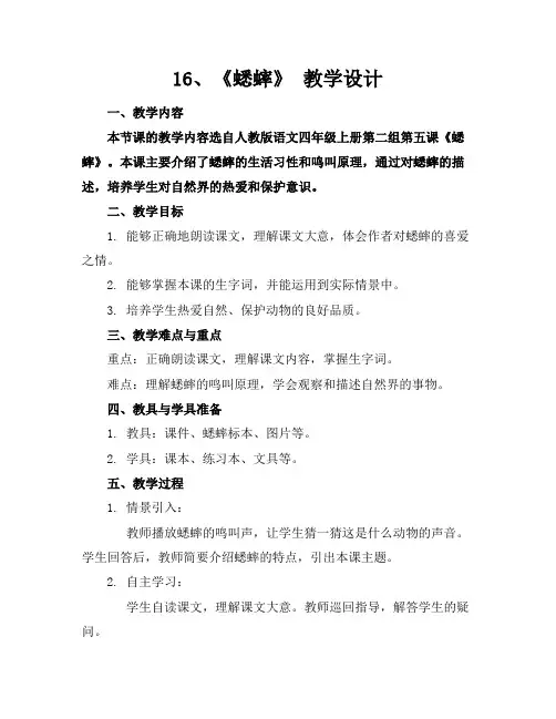 16、《蟋蟀》教学设计