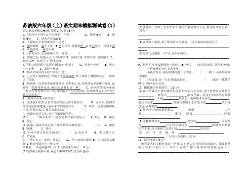 2018年苏教版六年级(上)语文期末模拟测试卷(1)