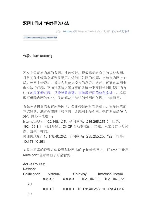 双网卡同时上内外网的方法