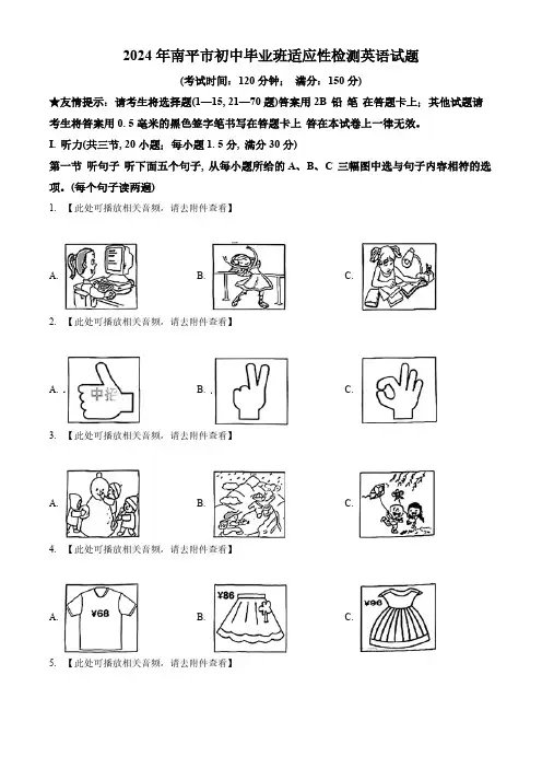 2024年福建省南平市中考二模英语试题(含听力)(原卷版)