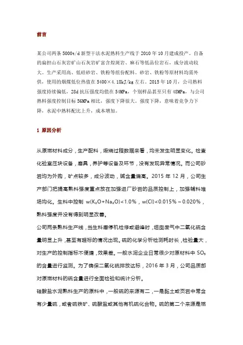 控制石灰石有害成分提高熟料强度