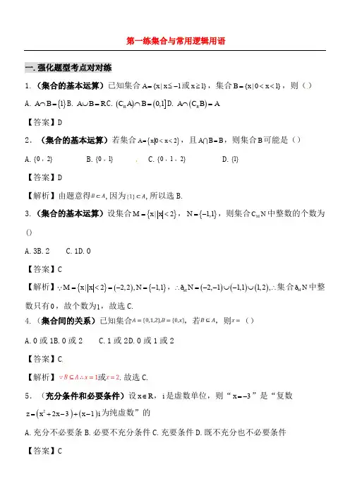 集合与常用逻辑用语练习测试题