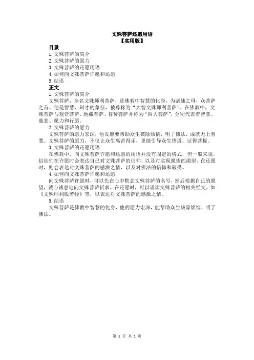 文殊菩萨还愿用语