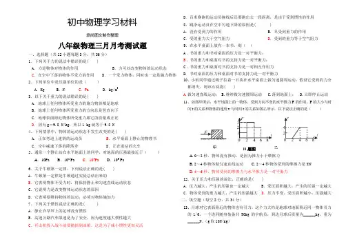 人教版八年级物理下册三月月考测试题及答案.doc