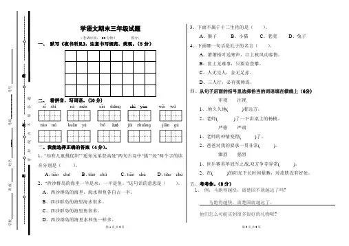 2017-2018上三年级期末语文试题