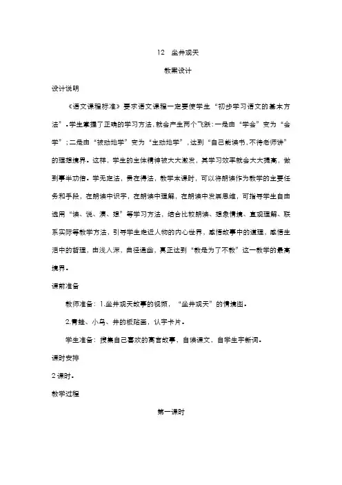 部编版小学语文二年级上册  12《坐井观天》教案设计