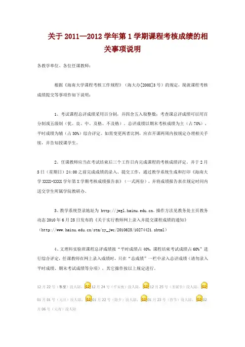 关于2011—2012学年第1学期课程考核成绩的相关事项说明
