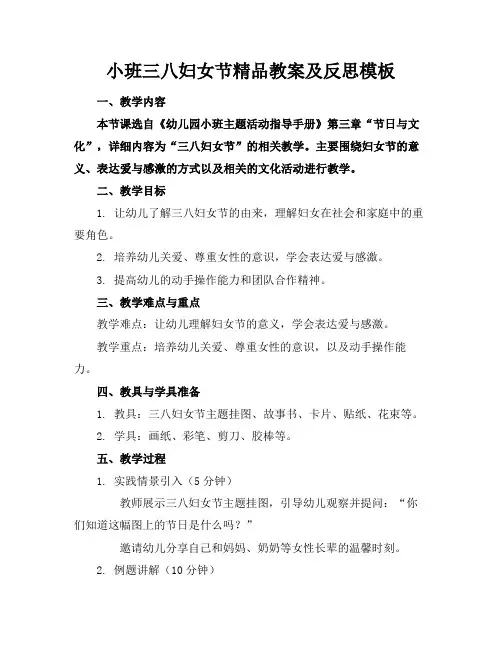 小班三八妇女节精品教案及反思模板