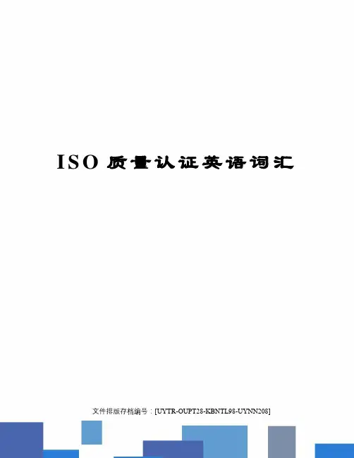 ISO质量认证英语词汇