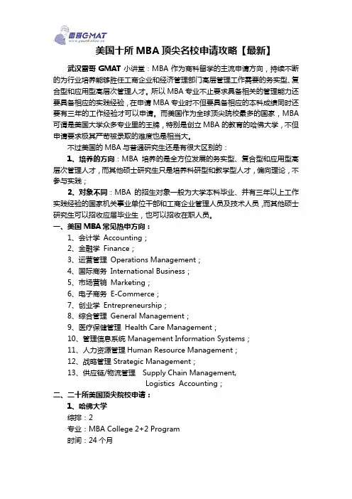 美国十所MBA顶尖名校申请攻略【最新】