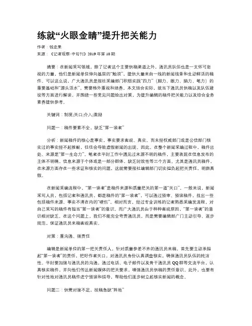 练就“火眼金睛”提升把关能力