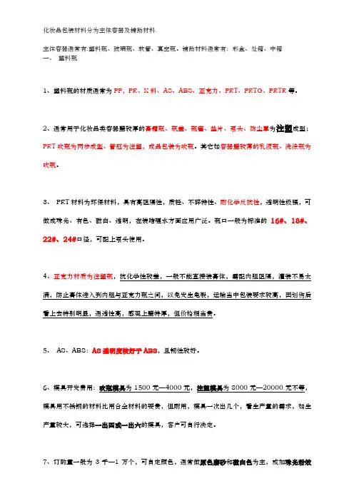 化妆品包装分类大全类别