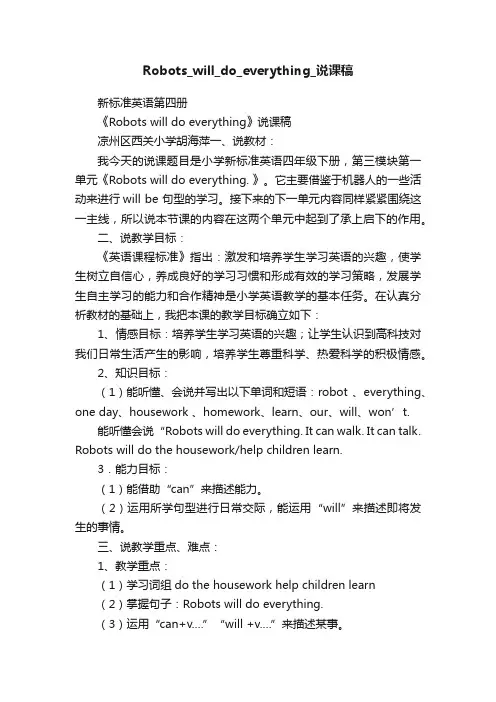 Robots_will_do_everything_说课稿