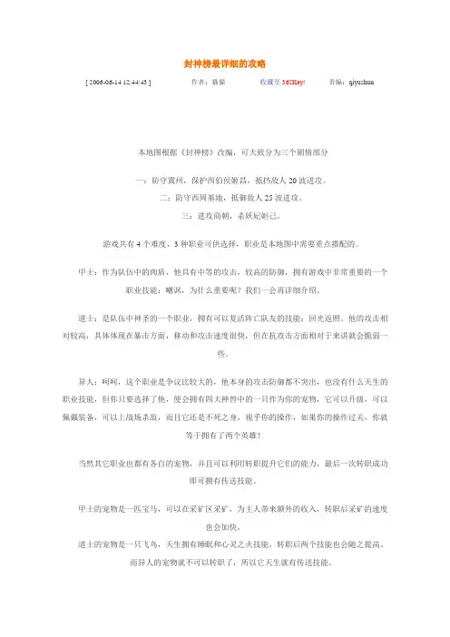 封神榜最详细的攻略