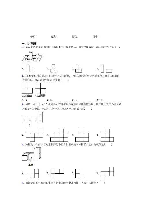 九年级数学下册第二十九章《投影与视图》综合知识点总结(含答案)(1)