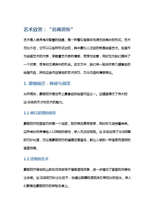 艺术欣赏：名画赏析