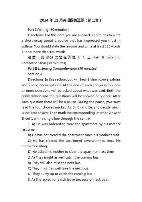 2014年12月英语四级真题（第二套）