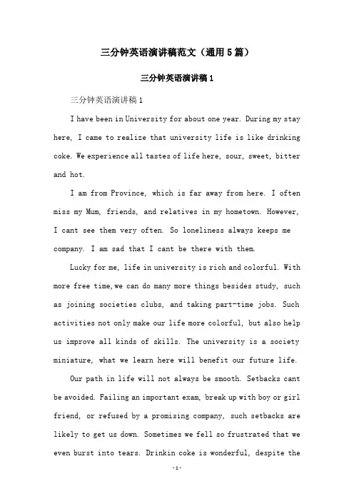 三分钟英语演讲稿范文(通用5篇)