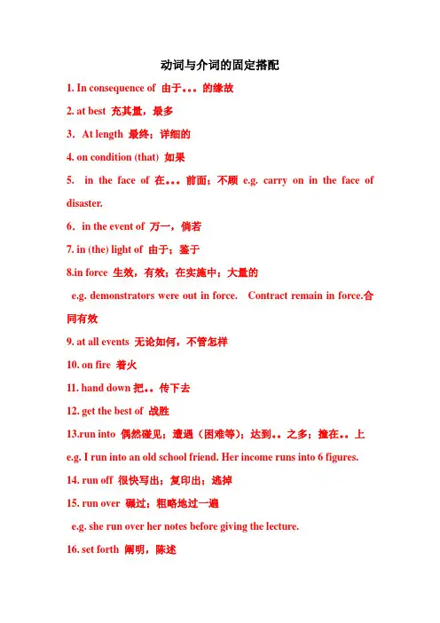 动词与介词的固定搭配
