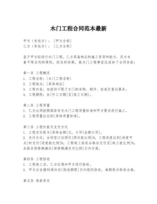 木门工程合同范本最新