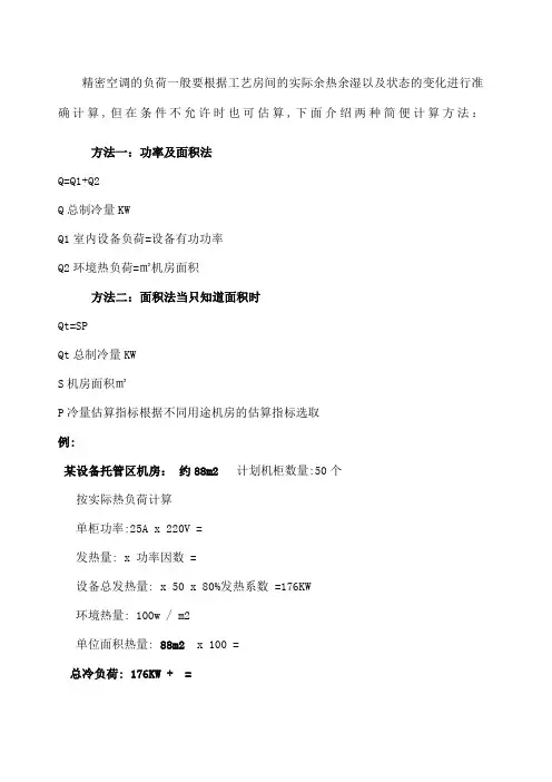 精密空调选型计算方法