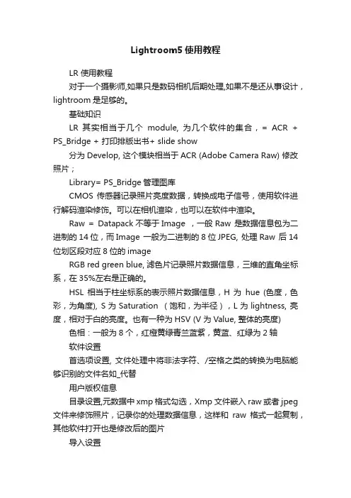 Lightroom5使用教程