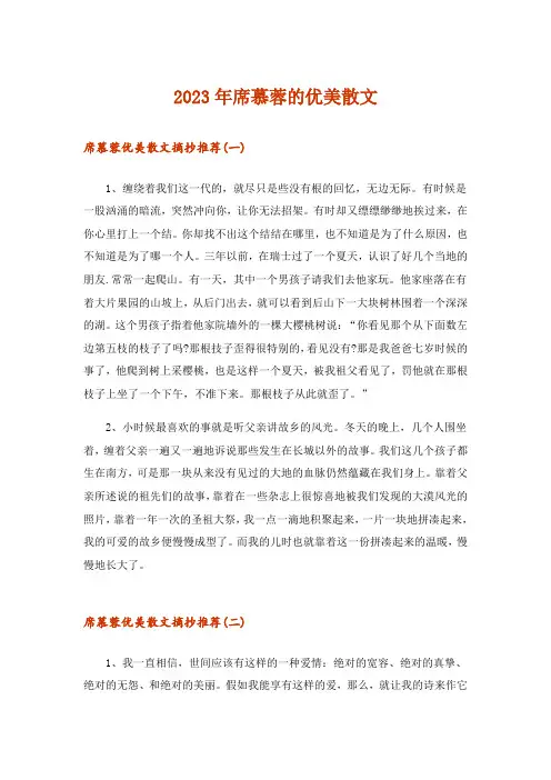 2023年文学_席慕蓉的优美散文