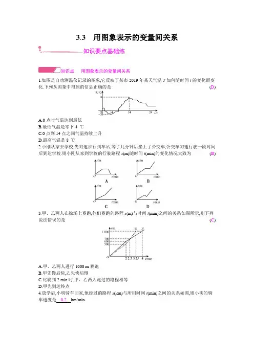 北师大版数学七年级下册同步3.3 用图象表示的变量间关系