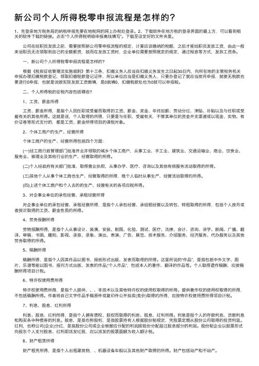 新公司个人所得税零申报流程是怎样的？