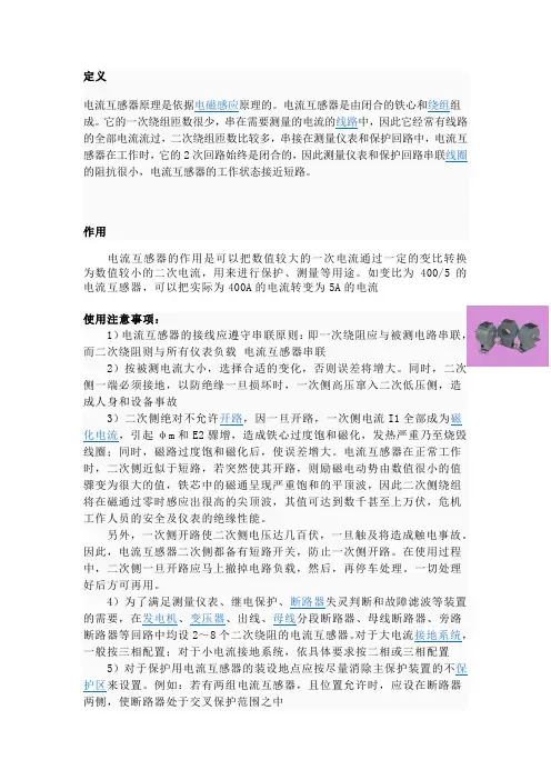 电流互感器的定义及作用