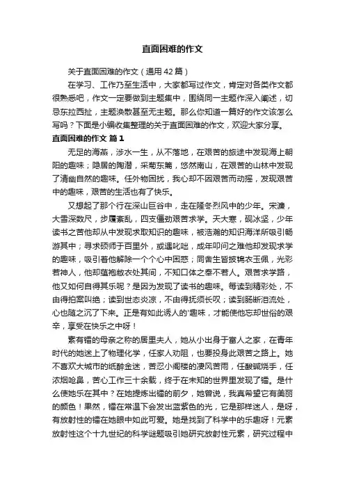 直面困难的作文