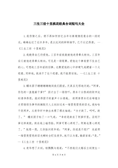 三生三世十里桃花经典台词短句大全