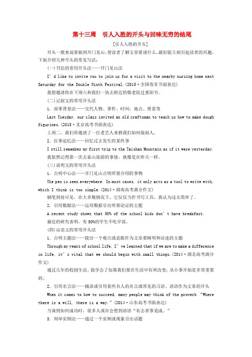 2017届高考英语一轮复习 循序写作 每周一卷,步步登高 第十三周 引人入胜的开头与回味无穷的结尾