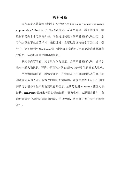 新目标版八年级英语上册素材：Unit 5 分析