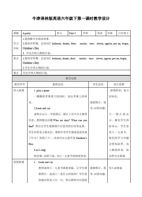 六年级下册英语教案    Unit5 A party (1) 教案    译林版