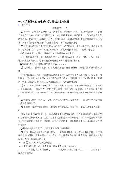 【课内外阅读】最新人教部编小升初语文真题【6套试卷】(1)