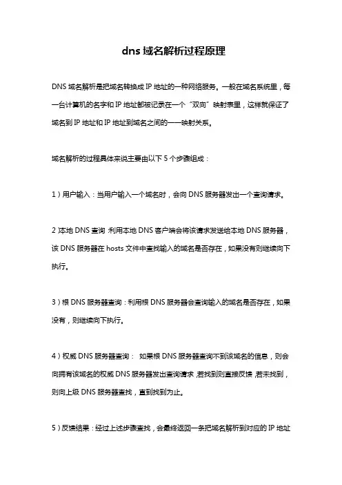 dns域名解析过程原理