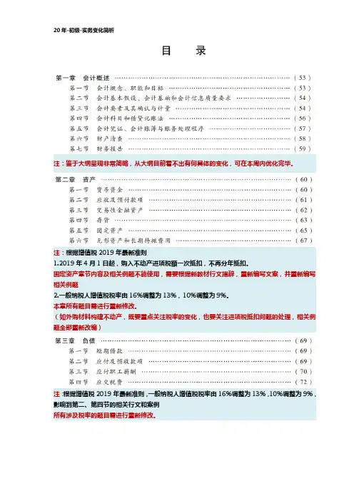 2020年初级实务新大纲变化