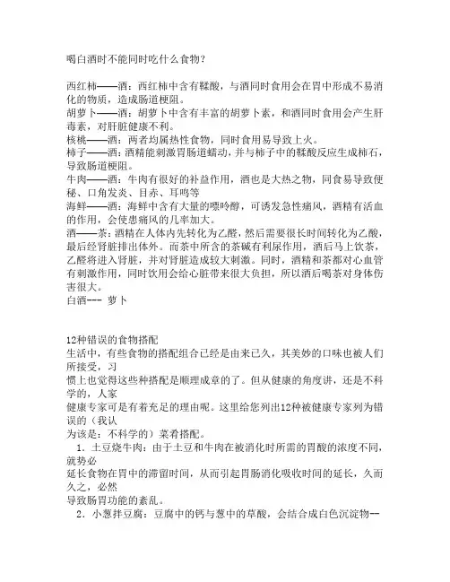 喝白酒时不能同时吃什么食物？