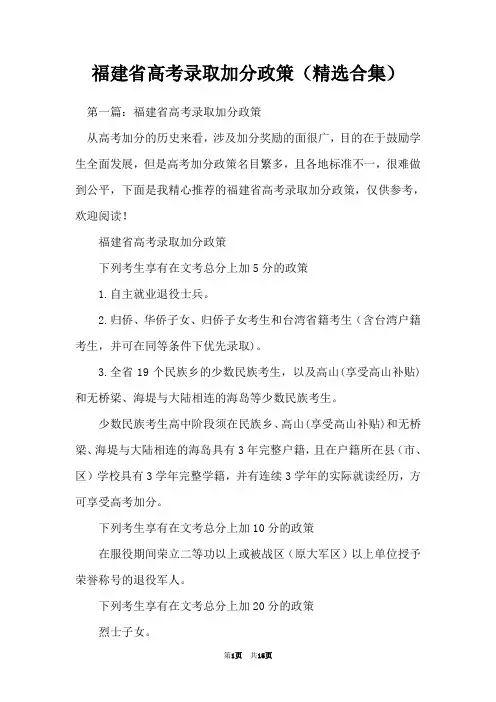 福建省高考录取加分政策(精选合集)