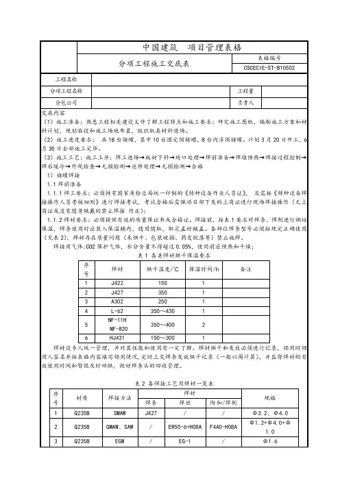 储罐焊接工程技术交底