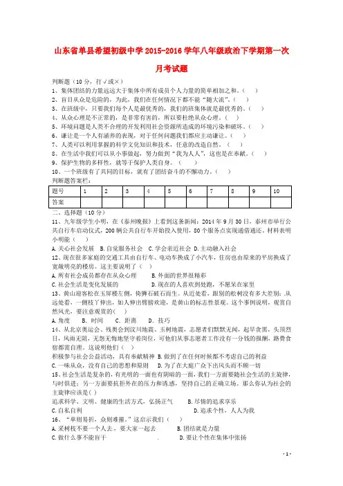 山东省单县希望初级中学学八级政治下学期第一次月考试题鲁教版-课件