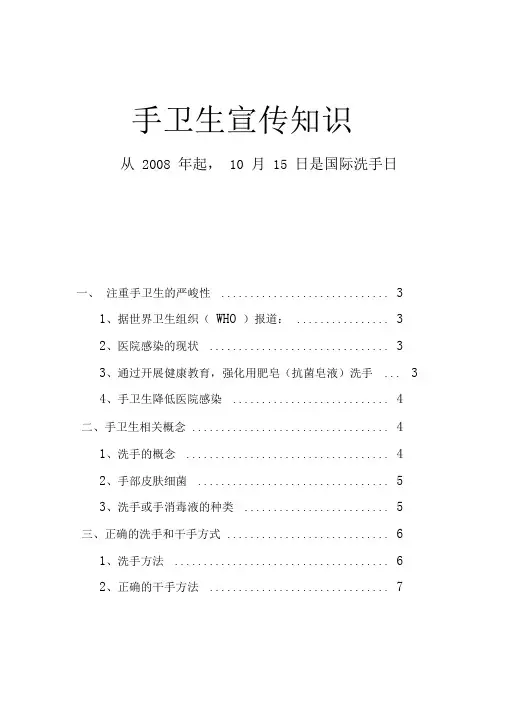 手卫生宣传知识