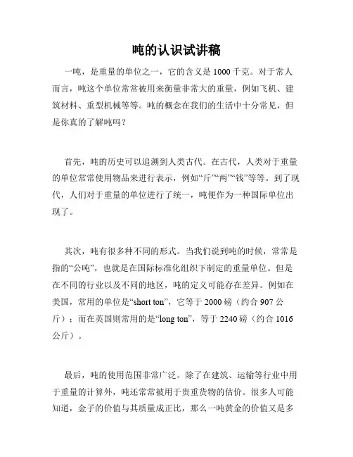 吨的认识试讲稿